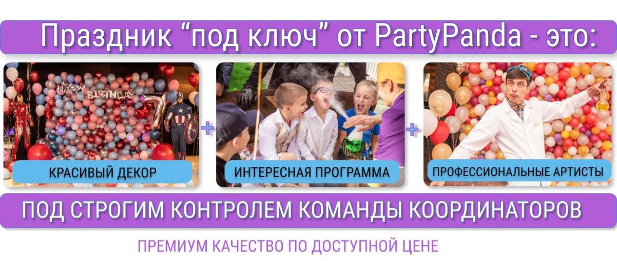 праздник под ключ 